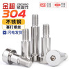 Jinchao 304 stainless steel hexagon socket plug screw shoulder shoulder equal height limit step bolt M34M6M8 6*8*M5 (5 pieces)