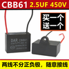 CBB61 fan starting capacitor 1.2/1.5/1.8/2/2.2/2.5/3/4/5UF450V ceiling fan range hood 2UF (buy one get one free)