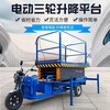 Wen Yijia electric three-wheeled lift vehicle 4 to 12 meters hydraulic mobile vehicle lift lifting platform climbing green body rises 4 meters