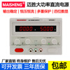 MAISHENGMP3020D MP3030D MP6010D DC regulated power supply adjustable 0-30 MP5001C (500V1A/500W) encoder precision