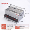 Stall gas fryer fryer commercial gas fried skewers fried potato tower fried dough sticks machine fried chicken steak liquefied gas oil double stove single cylinder fryer