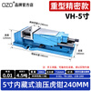OZOozo built-in hydraulic vise double force supercharged CNC machining center precision hydraulic flat jaw vise milling and grinding machine heavy-duty precision 5-inch built-in hydraulic vise 240
