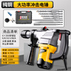 Aired German electric hammer electric pick dual-purpose impact drill multi-functional electric drill construction site high-power concrete household power tool