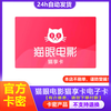 Beware of bill fraud Maoyan Movie Gift Card 300 Yuan Maoxiang Card Electronic Card Code Shopping Card Voucher