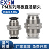 EXSN pneumatic quick connector PM partition straight through trachea quick plug threaded plate connector black and white PM-4/6/8/10/12 white PM-6