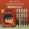 Morning Light (M&G) Stationery K35 Forbidden City Gold List Title Black 0.5mm Press Gel Pen Student Bullet Signature Pen Rui Beast 5 Pieces/Box AGPK35Y9A Start of School