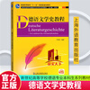 German Literature History Course Lu Mingjun Shangyu Education Press Co., Ltd. 9787544671651 Foreign Language Learning Books M