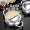 Chuangjingyixuan 304 stainless steel dumpling household new pressure dumpling wrapper dumpling mold pinch flower set 7.5CM dumpling maker 304 stainless steel food