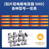 SMD aluminum electrolytic capacitor SMD 16V 25V 35V 50V 100UF 220UF 470UF 16V 100uf Volume 6.3*5.4mm (5 pieces