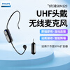 Philips (PHILIPS) SBM129 Little Bee Wireless UHF Headset Microphone Teacher Teaching Tour Guide Shopping Guide Conference Walk-in Performance Street Stall Selling Headset