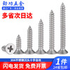 Jinggong 304 stainless steel countersunk head self-tapping screws cross flat head wood screws M2.9M3.9M4.8M5.5 M1*3 (200 pieces)