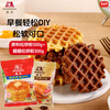 Morinaga waffle mix, waffle mix, breakfast baking ingredients, waffle mix 300g + glutinous waffle mix 300g