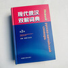 Genuine Modern Russian-Chinese Dictionary 2nd Edition Zhang Jianhua Zhao Wenyan Foreign Language Teaching and Research Press Russian introductory self-study textbook Chinese-Russian dictionary College Russian dictionary Commonly used dictionary reference book for Russian beginners Russian core words