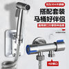 Jiumu Wangshijia JMOOWO304 stainless steel toilet spray gun faucet bidet booster nozzle toilet bathroom companion flushing water gun spray gun + 1.5 meter pipe + no punching + three-way angle valve