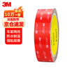 3M double-sided tape strong ETC double-sided tape for automobiles and homes with high temperature resistance 10MM wide 3M long 0.8MM thick 5608 single roll
