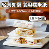 Yunshan semi-glutinous rice paper candy paper, about 500 sheets, edible sugar-coated snowflake crispy nougat candied haws special packaging 65g