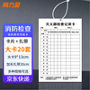 Shanglijin Fire Extinguisher Inspection Record Card Fire Equipment Inspection Card Point Inspection Card Monthly Inspection Card Double-sided (card + tie) 13*9cm (20 sets)