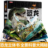 Revealing the 3D Flip Book Dinosaur 3D Book + Comic Tracing Book Dinosaur Planet Children's 3D 3D Book Popular Science Encyclopedia Picture Book Storybook Manual and Brain Education Toy Children's Encyclopedia Comic Version Popular Science Storybook