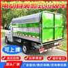 Pure electric four-wheel hanging bucket garbage truck Community property Township community electric garbage collection truck transport vehicle Environmental sanitation and cleaning truck Self-loading and unloading four-wheel garbage transport truck Self-loading and unloading garbage truck deposit