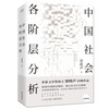 Analysis of various social strata in China. Mao Dun Literature Prize winner Liang Xiaosheng’s classic best-selling work was recommended by the People’s Daily. Limited edition bookplates were given as a random gift.
