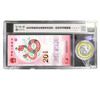 2025 Year of the Snake Commemorative Coins One Coin One Note Set Rating