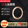 Shantou Lincun CF oxygen-free copper gasket CF16-250 copper gasket seal vacuum copper gasket CF63