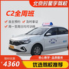 Driving You Beijing Shixingyu Driving School Official Direct Training C D Free Training Time Driving Learning and Driving Test C2 Full Weekly Class