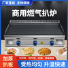 GUYN commercial large gas griddle stall hand cake machine egg cake filling stove iron plate squid cold noodle machine gas electric heating 73*40 blackboard thickness 1cm