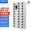 Huayu Huiyang 30-door system mobile phone cabinet shift cabinet intelligent dual authentication time management charging cabinet face recognition + fingerprint infrared presence detection model HY-HSJG15