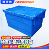 Xinnuoda plastic turnover box thickened extra large oblique plug-in logistics box supermarket distribution box flip-top storage box plastic box No. 8 600*400*315mm blue
