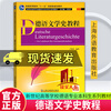 German Literature History Course Lu Mingjun Shangyu Education Press Co., Ltd. 9787544671651 Foreign Language Learning Books M