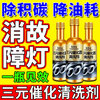 Chepuwu Fuel Treasure removes carbon deposits, three-way catalytic converter 100,000 kilometers engine cleaning agent to deeply clean carbon deposits, buy five and get four free, 9 bottles will be shipped