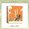Romance of the Three Kingdoms Chinese Classical Classics Reading Library Collection Edition Audio Accompanying Full Color Phonetic Edition Classical Readings Primary School Students Fifth Grade Textbook Extracurricular Reading Genuine