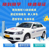 Driving school service Xi'an Yicheng Driving School C2 worry-free class 4980