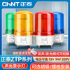 Chint (CHNT) sound and light alarm warning light rotating strobe LED light flashing light signal light ZTP-1101 yellow silent flashing magnetic suction 220V