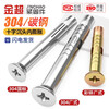 Jinchao national standard 304/201 stainless steel cross countersunk head internal expansion screw flat head bolt pull implosion MM6M8M10M12 M6*90 (2 pieces) national standard 304