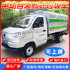 Pure electric four-wheel hanging bucket garbage truck Community property Township community electric garbage collection truck transport vehicle Environmental sanitation and cleaning truck Self-loading and unloading four-wheel garbage transport truck Self-loading and unloading garbage truck deposit