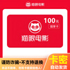 Beware of scams: Maoyan Movie Card, Mao Enjoy Card, Gift Card, 100 Yuan Electronic Card Code Shopping Card