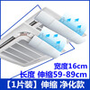 Kezitu customized air conditioner windshield air outlet anti-direct blow ceiling air conditioner windshield ceiling machine retractable wind deflector telescopic type purification type length telescopic 59-90cm