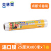 Clinlai 1 cling film Korean imported household food cling film kitchen freshness prevention anti-flavor cutter type sawtooth point breaking film point breaking type cling film 25cm*80m roll