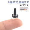 6*6 tact switch 12*12 patch 4.3/7/8/9/10/11/13mm micro button button vertical plug-in 6*6*13 (20 pieces)