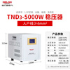 Delixi Electric voltage regulator 5000W household fully automatic TND3 computer air conditioner AC power supply regulated power supply