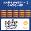 SMD aluminum electrolytic capacitor SMD 16V 25V 35V 50V 100UF 220UF470UF47UF 6.3V 220uf volume 6.3*5.4mm (5 pieces