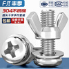 Fengji 304 stainless steel round head screws, butterfly-shaped nuts, ingot combinations, hand-tightened bolts, horn screws and nuts, M6*30, 5 sets