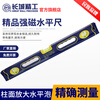 Great Wall first-class precision level anti-fall thickened magnetic aluminum alloy level 600/800mm 1 meter 600mm level