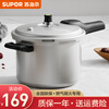 SUPOR pressure cooker aluminum alloy household gas universal large capacity thickened explosion-proof large and small quick cooking pressure cooker 6.0L suitable for 2-4 people straight 22cm