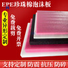 Customized pearl cotton EPE pink white and black shockproof foam sheet pad hard block shatterproof packaging film anti-static foam protective cotton packaging film white width 50 cm * length 100 cm * 1 cm - 5 pieces