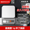 Chengdu electronic scale kitchen scale high-precision 0.1g food electronic scale Chinese herbal medicine small precision tea gram jewelry scale battery model ABS anti-corrosion scale pan 10KG/1G