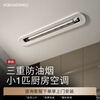 Cobangshi kitchen air conditioner linear household refrigeration fan ceiling embedded honeycomb large board ceiling Liangba kitchen air conditioner small 1 horse set Fengyun kitchen air conditioner (Haoyue White)