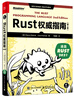 The Definitive Guide to Rust (2nd Edition)